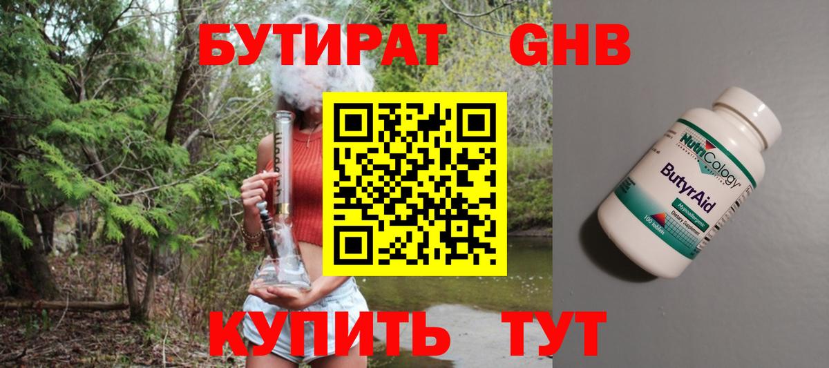 БУТИРАТ буратино Моздок