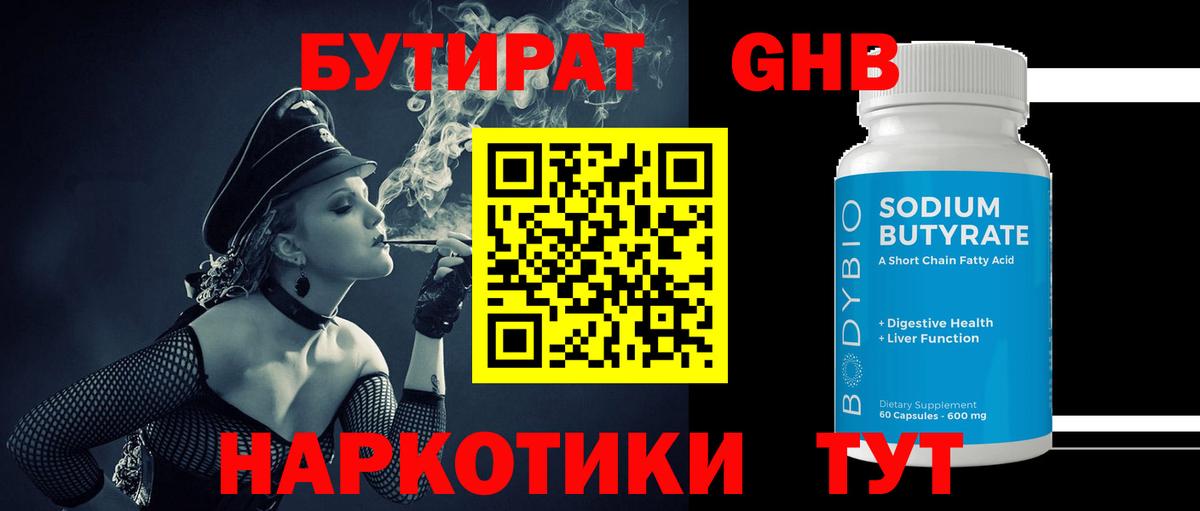 Моздок  БУТИРАТ GHB  Вход с VPN 