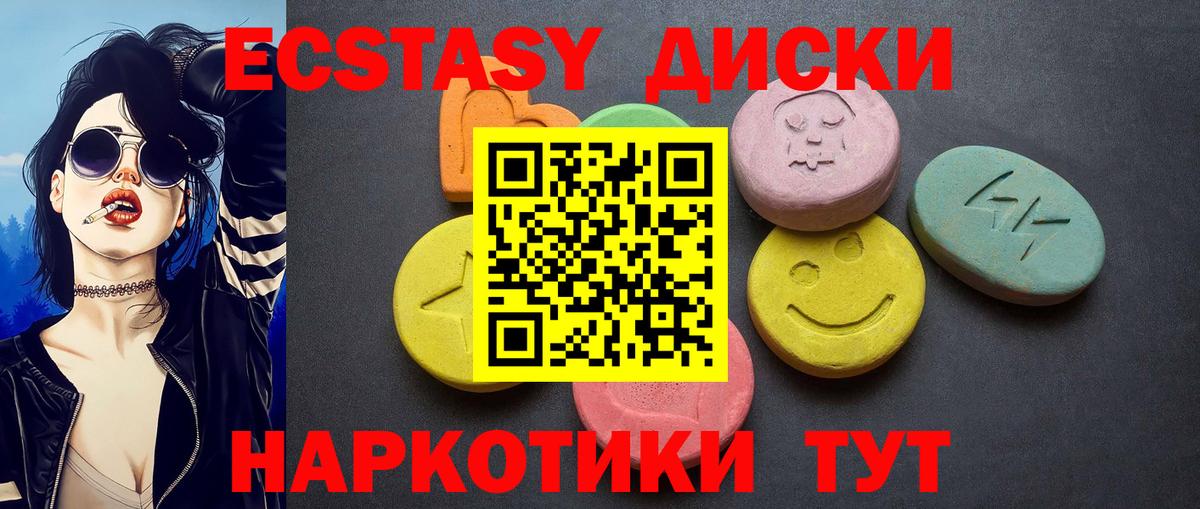 Ecstasy 250 мг  Вход с VPN  Ecstasy круглые  Ecstasy  Моздок 