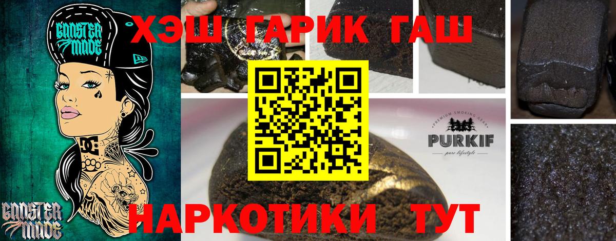 ГАШ Premium  сколько стоит  ГАШ hashish  Моздок  Вход с VPN 