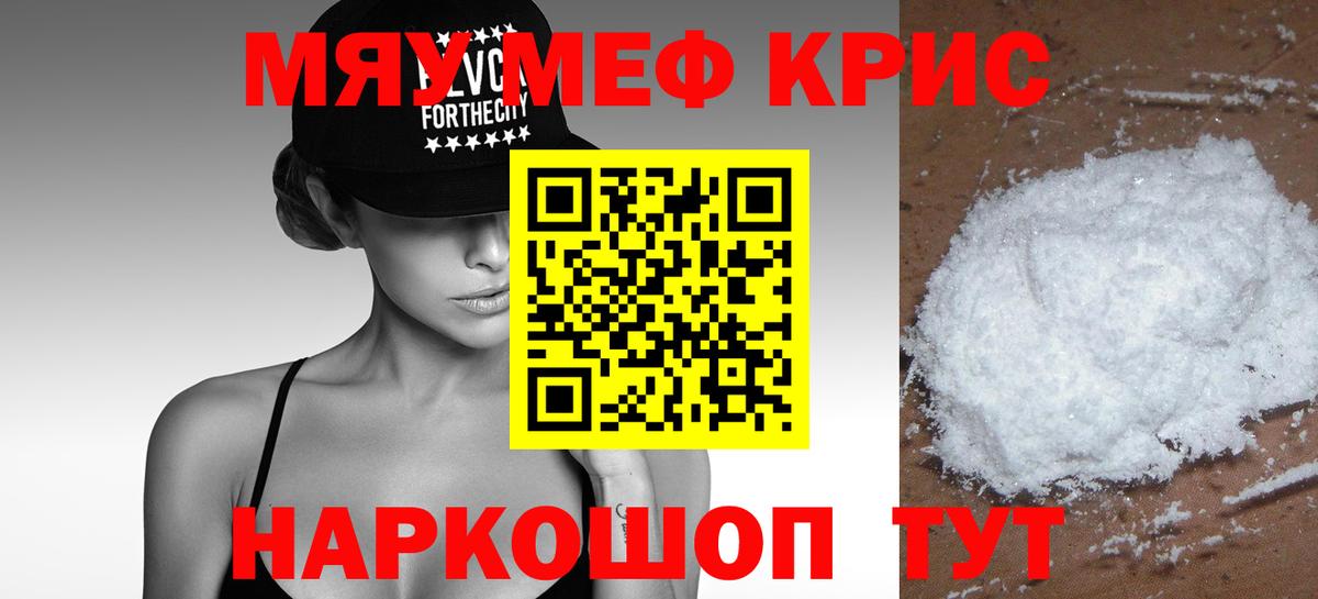 МЯУ-МЯУ 4 MMC  Мефедрон VHQ  МЕФ  Меф  Моздок  Вход с VPN 